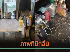 ไม่ได้อยู่ห้อง 1 อาทิตย์ นิติคอนโดโทรมาบอกมีกลิ่นเหม็นเน่าในห้อง พอกลับมาดูเข่าทรุด