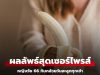 หญิงวัย 66 กิน “กล้วย” วันละลูกทุกเช้า 1 ปีต่อมาไปพบหมอ ทึ่งกับผลลัพธ์ที่ได้