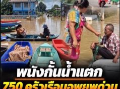 คำสอนของคนโบราณที่ให้ยกพื้นบ้านสูงหนีน้…