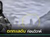 นักแสดงสาวเสียชีวิตสุดเศร้า ขณะเล่นโยคะที่จุดชมวิวชื่อดังบนเกาะสมุย