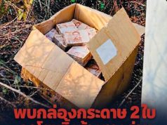 พบกล่องกระดาษ 2 ใบถูกโยนทิ้งข้างทางด่วน เปิดดูเจอเงินสดเกือบ 24 ล้านบาท ตำรวจไล่ล่าระทึก!
