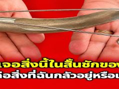 แม่เจอสิ่งนี้ในลิ้นชักของพ่อ มันคือสิ่งที่ฉันกลัวอยู่หรือเปล่า?